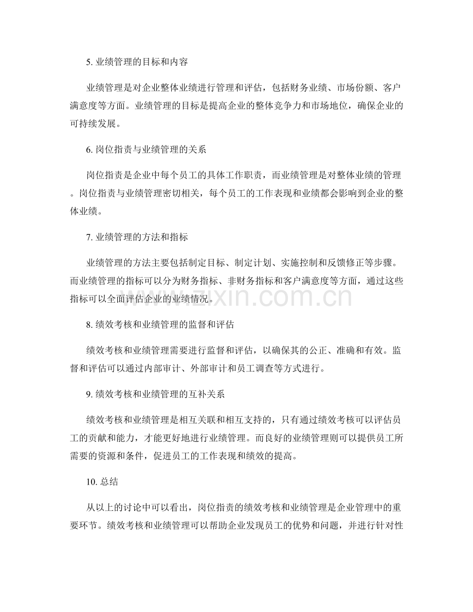 岗位职责的绩效考核与业绩管理.docx_第2页