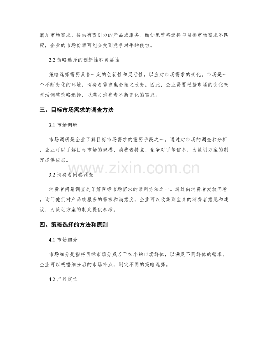 策划方案的目标市场需求与策略选择.docx_第2页