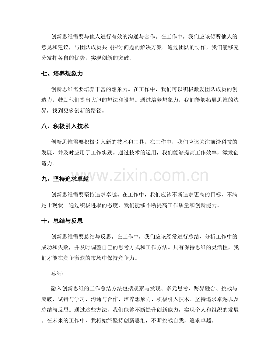 融入创新思维的工作总结方法.docx_第2页