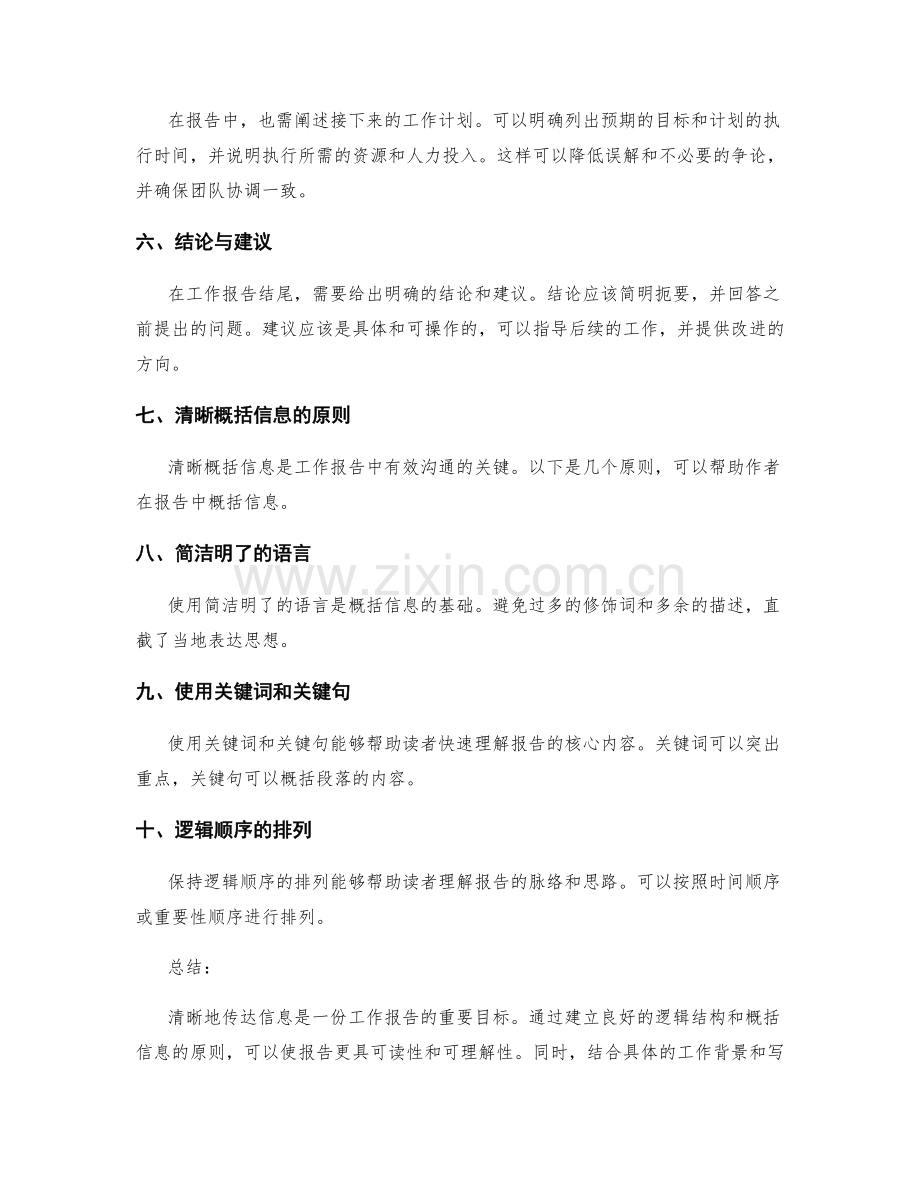 工作报告中清晰传达信息的逻辑与概括.docx_第2页