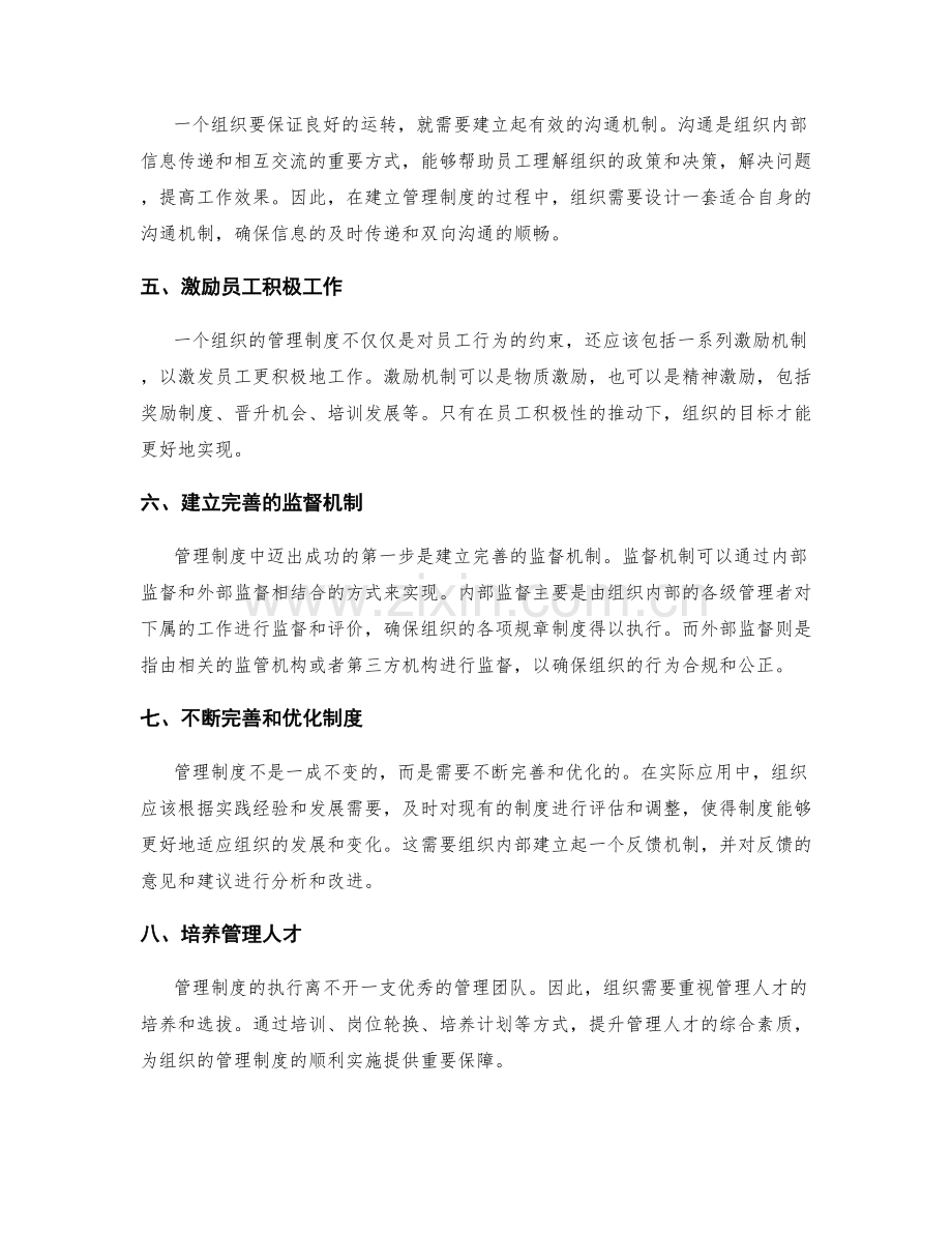 管理制度中迈出成功的第一步.docx_第2页