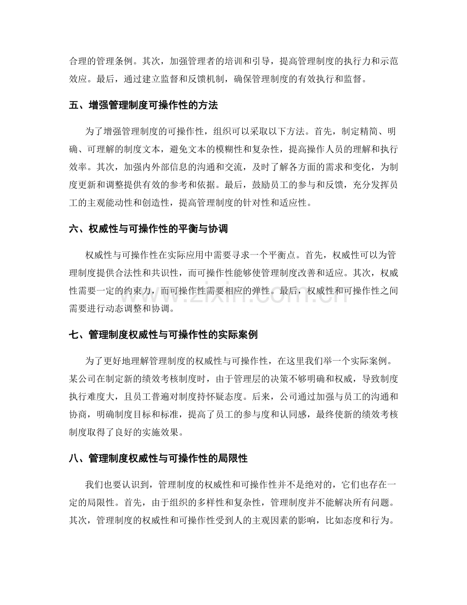 管理制度的权威性与可操作性.docx_第2页