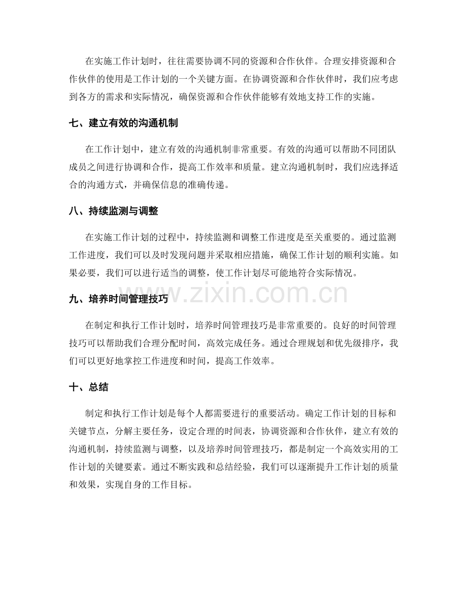 工作计划的目标与关键节点.docx_第2页