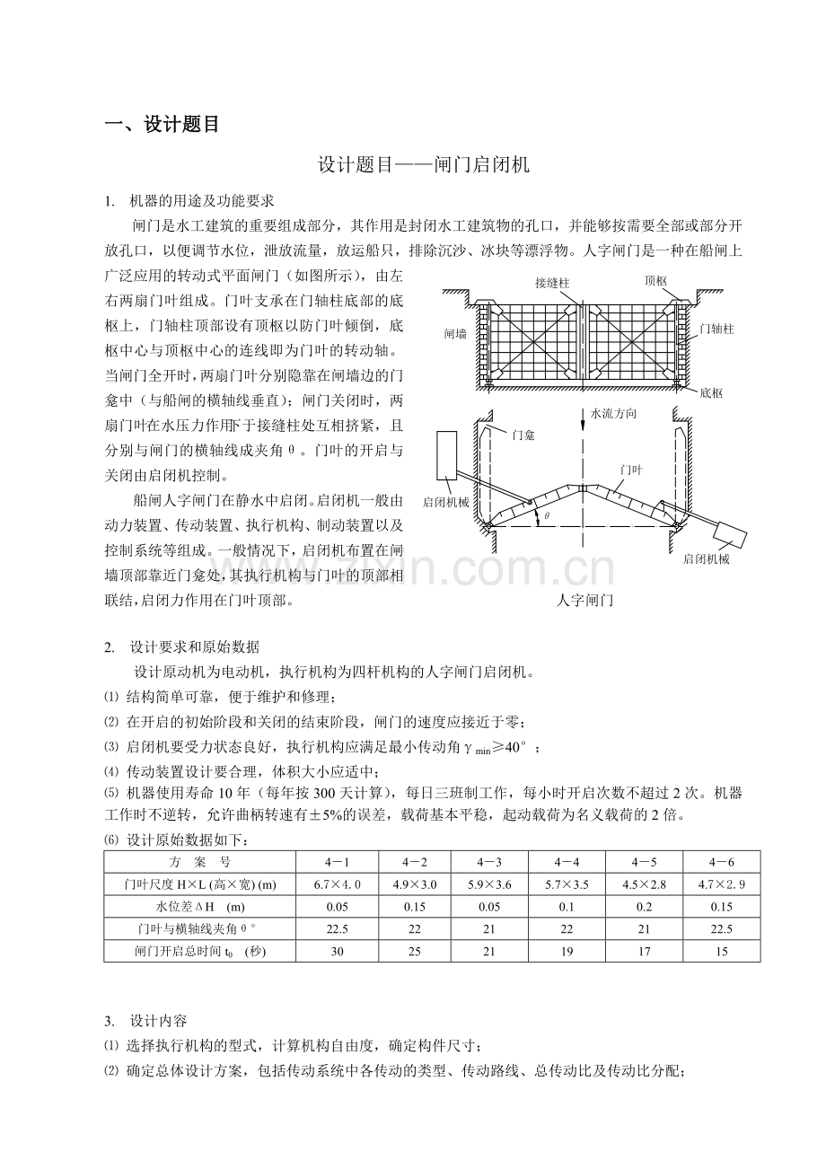 机械设计课程设计说明书——闸门启闭机.doc_第2页