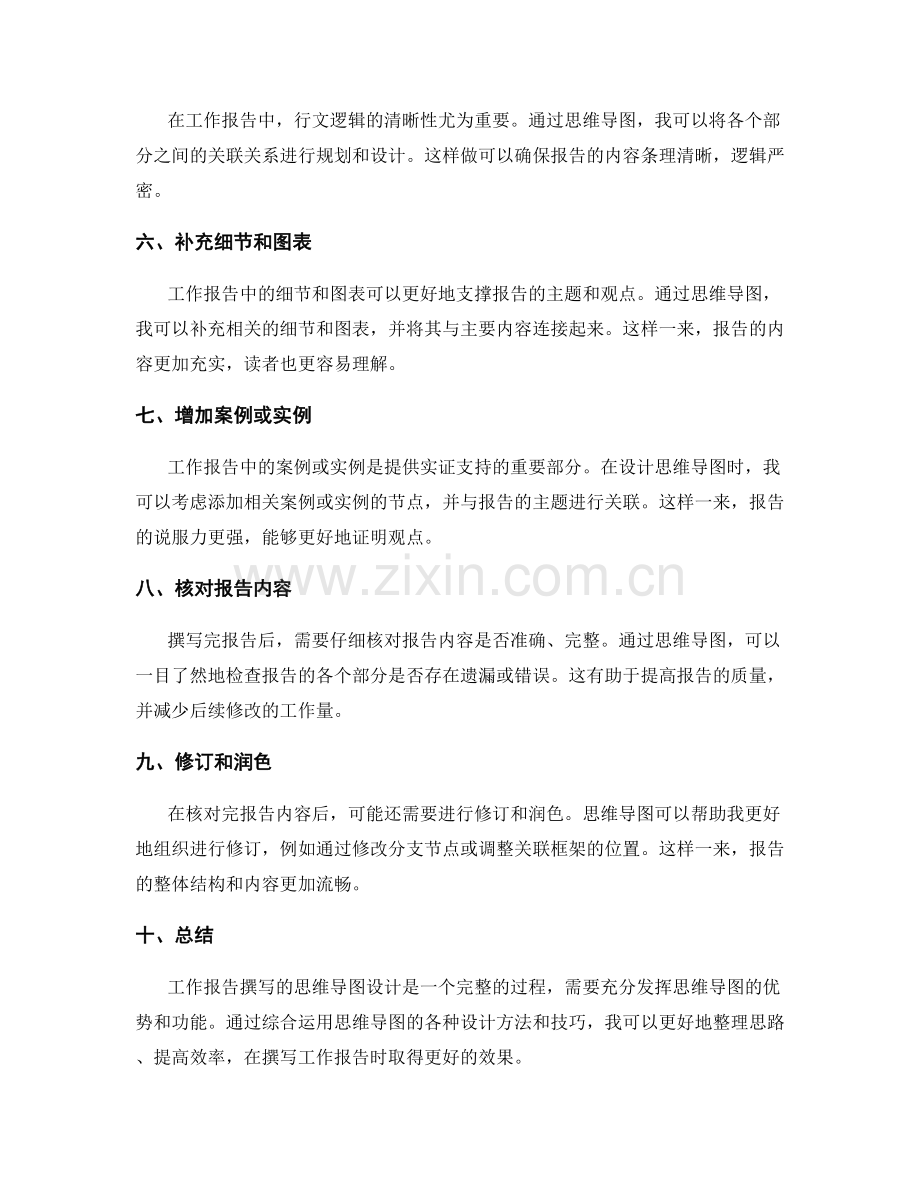 工作报告撰写的思维导图设计.docx_第2页