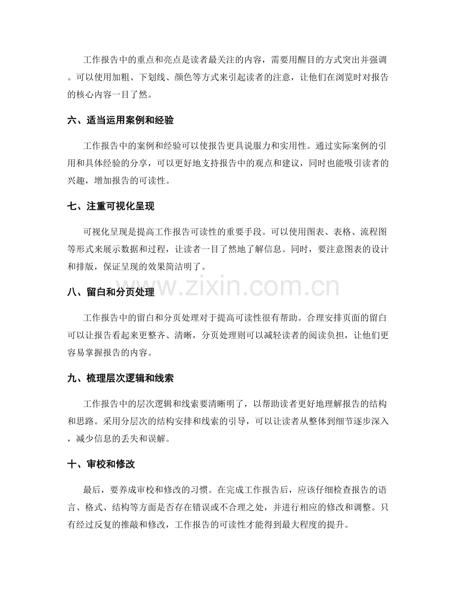 提高工作报告可读性的实用技巧.docx_第2页