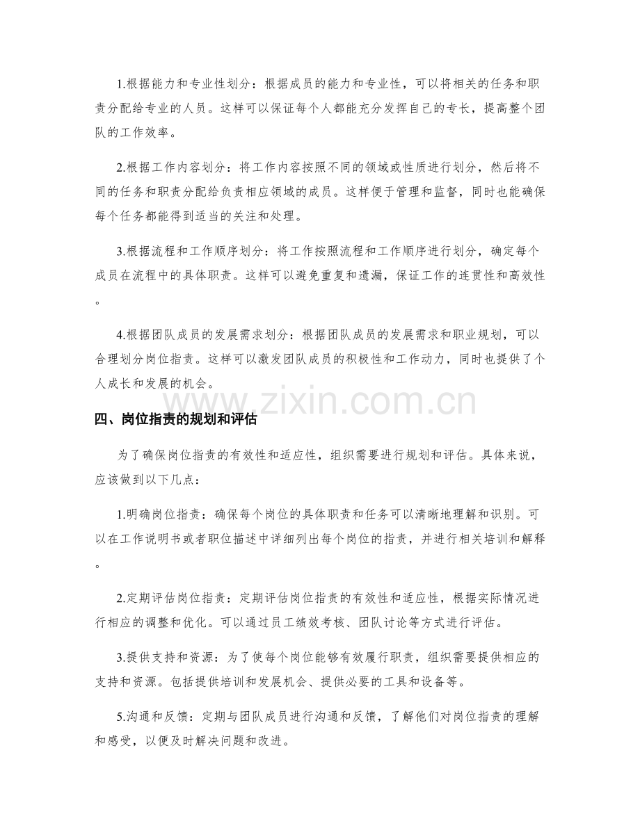 岗位职责的重要性及职责划分方法.docx_第2页