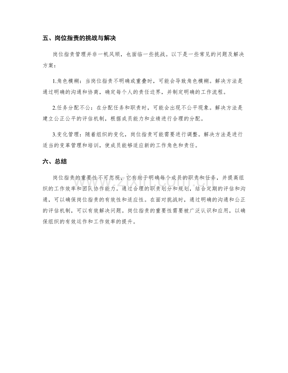 岗位职责的重要性及职责划分方法.docx_第3页