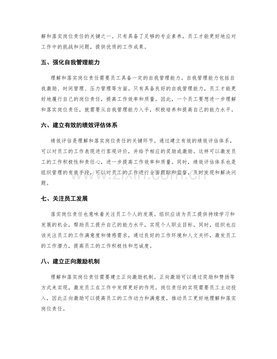 进一步理解与落实岗位职责.docx_第2页