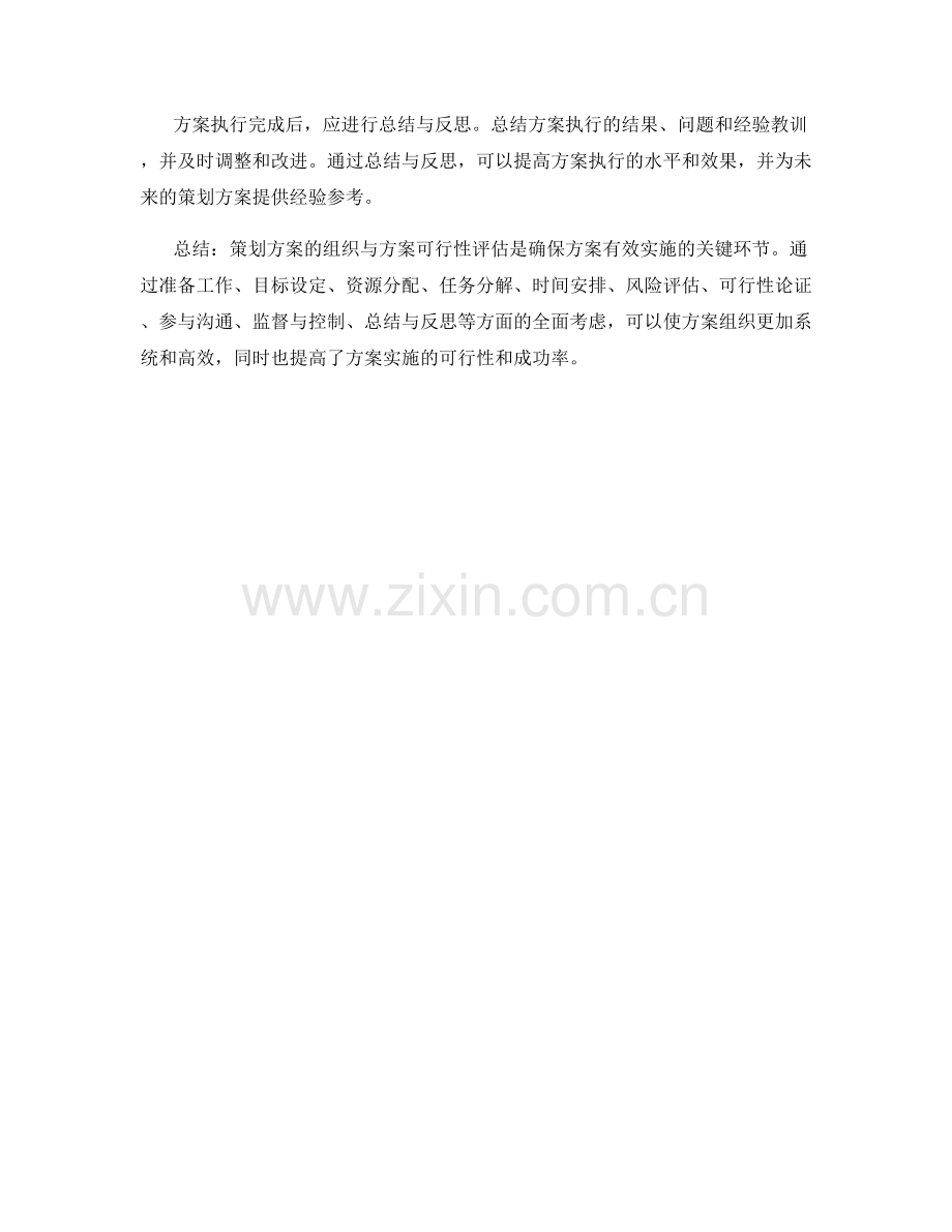 策划方案的组织与方案可行性评估.docx_第3页