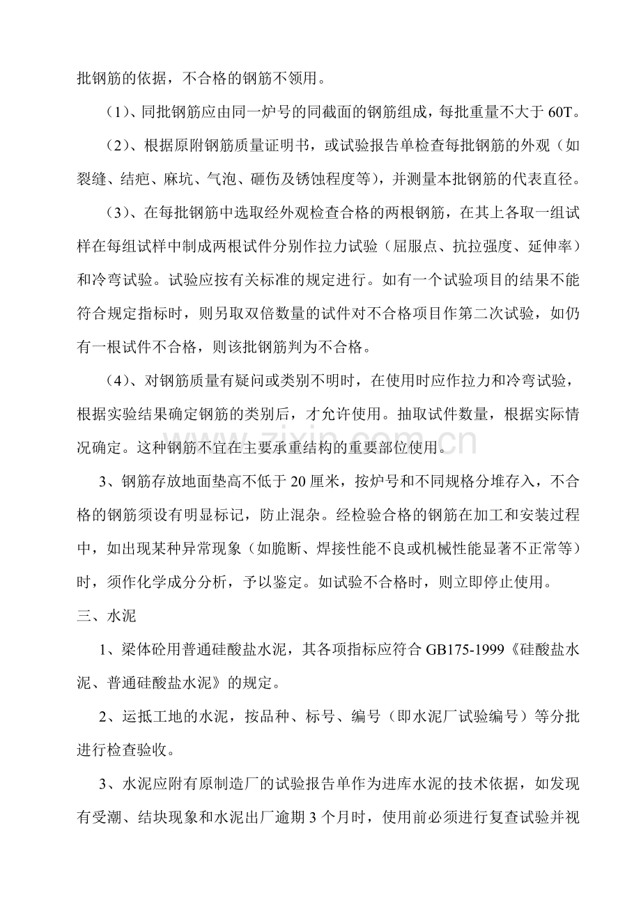 30M后张法预应力砼连续T梁制造施工方案.docx_第3页