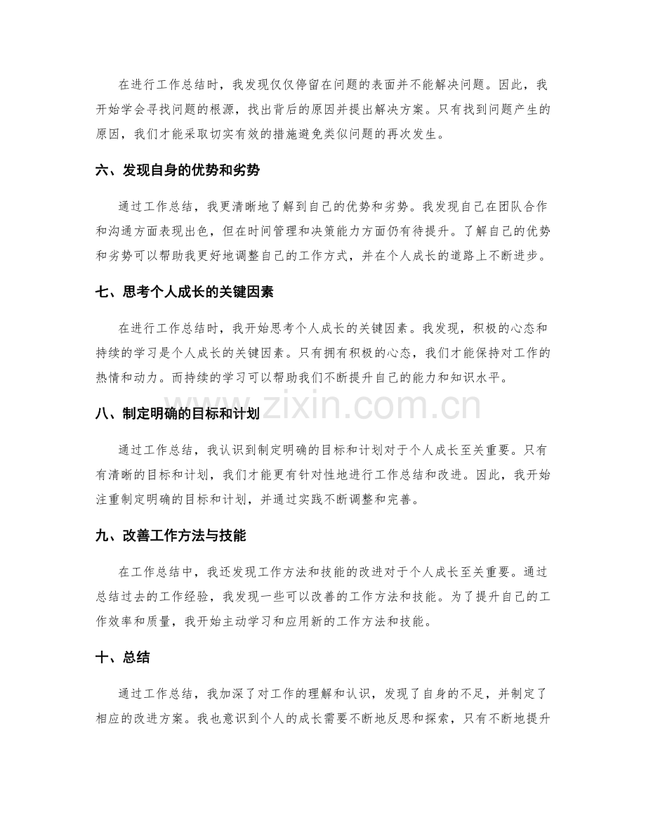 工作总结的关键反思与个人成长发现探索心得分享.docx_第2页