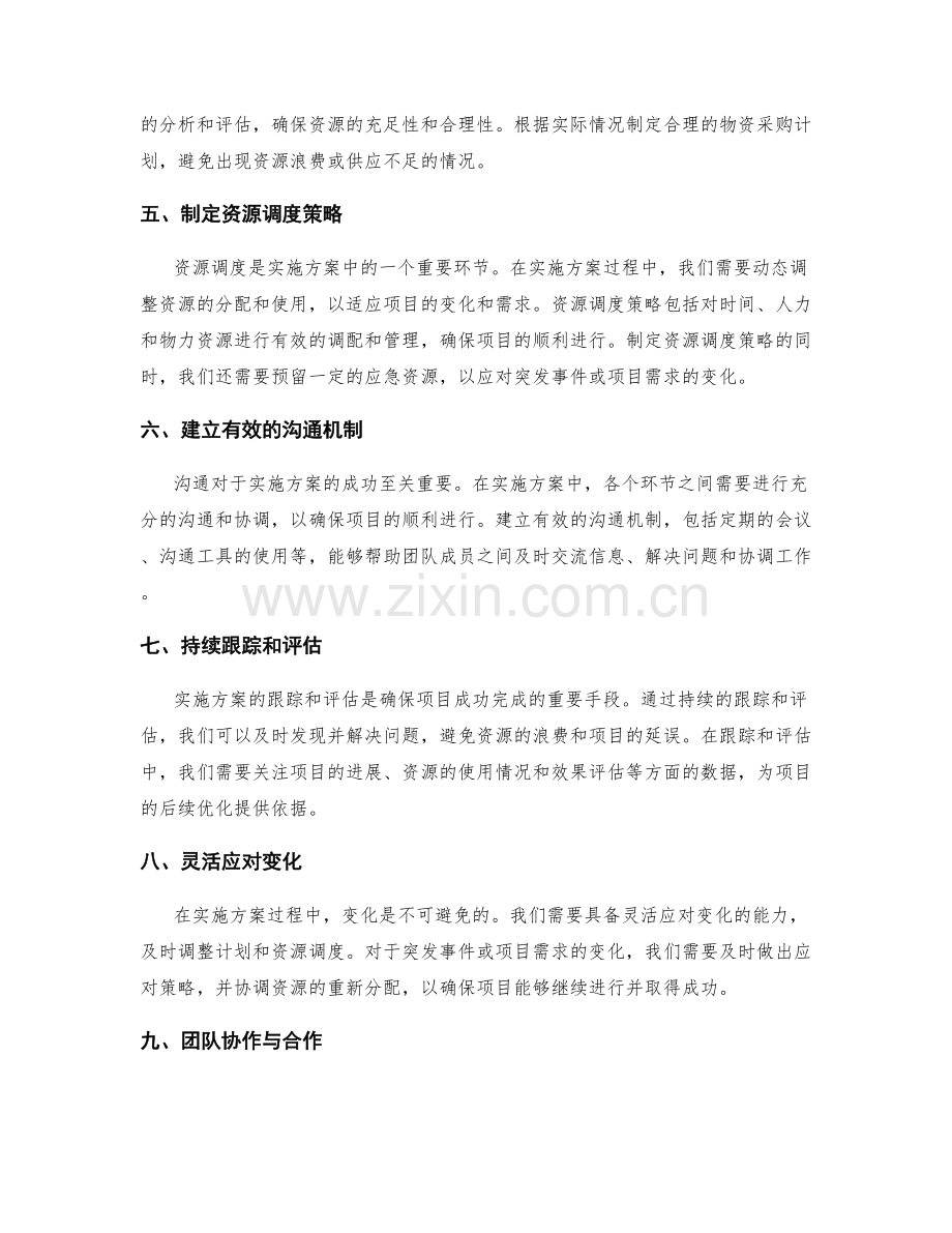 实施方案的计划安排与资源调度.docx_第2页