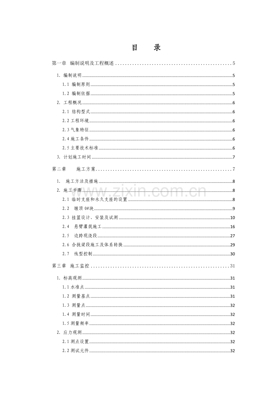 客运专线跨铁路连续梁施工方案.docx_第1页