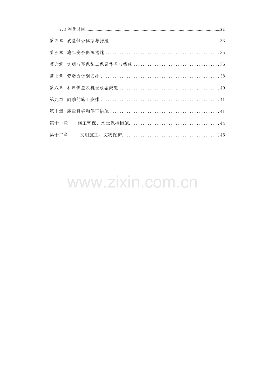 客运专线跨铁路连续梁施工方案.docx_第2页