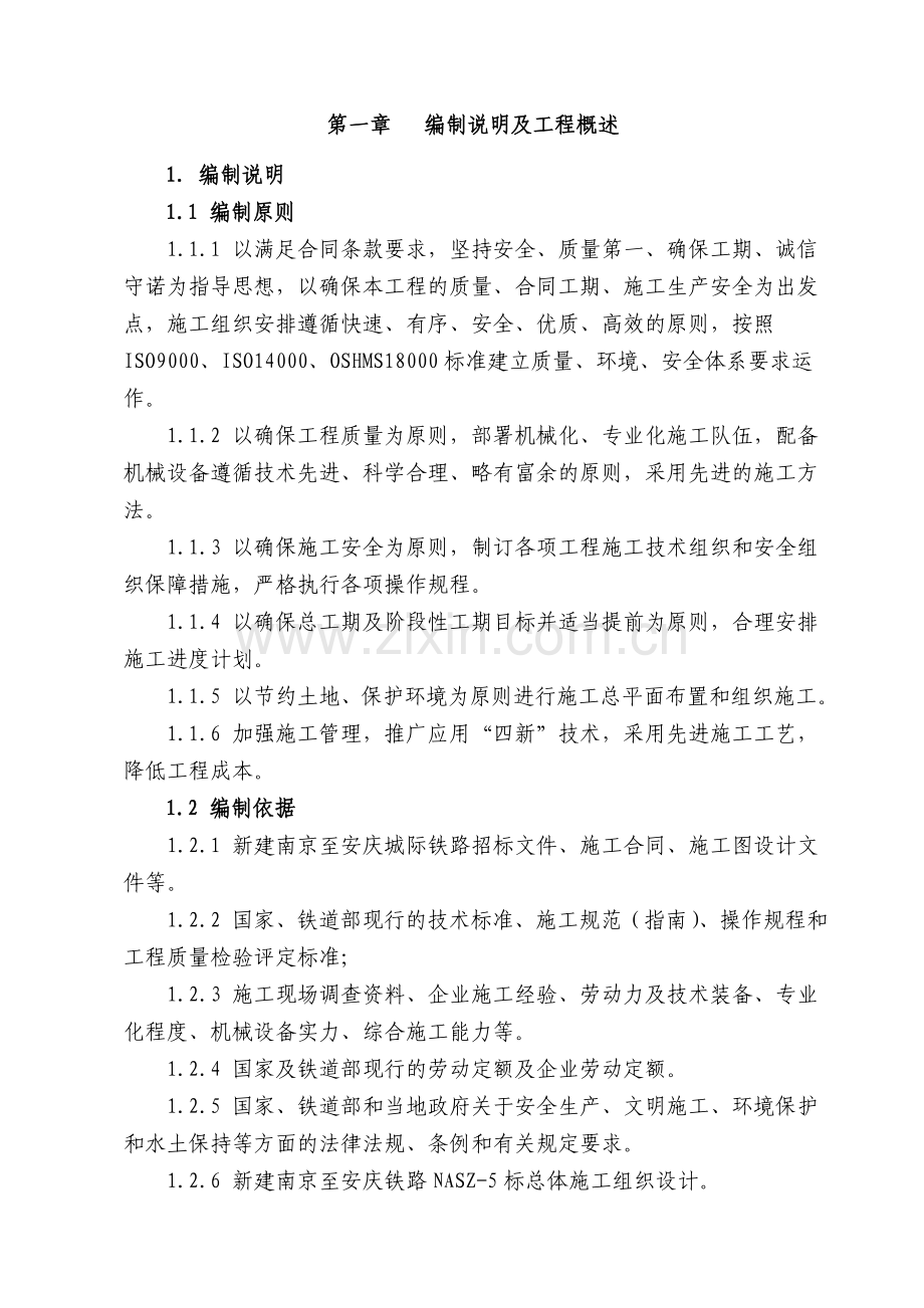 客运专线跨铁路连续梁施工方案.docx_第3页