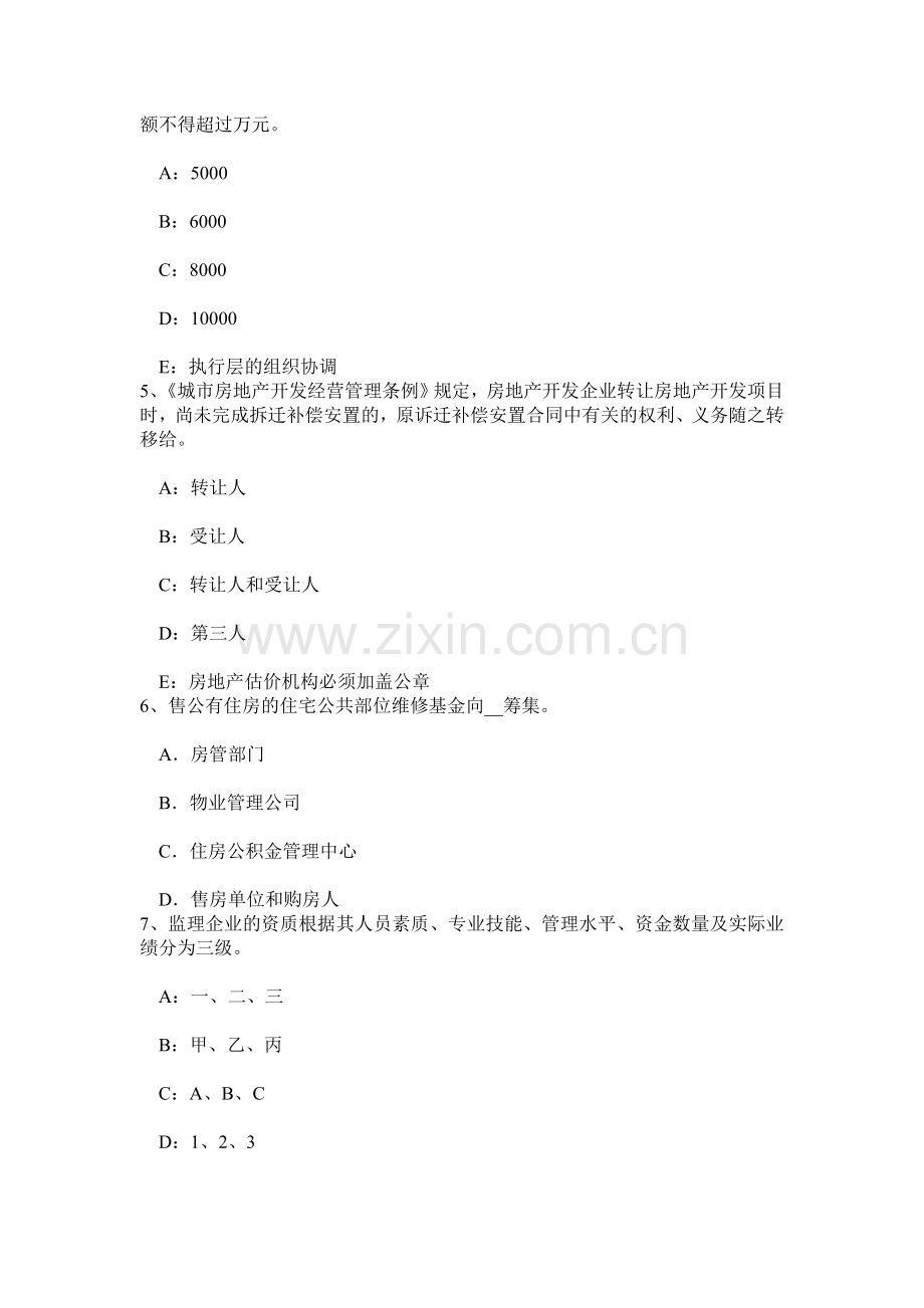 上半年福建省房地产估价师制度与政策对违规房地产估价机构和人员的处罚考试试卷.doc_第2页