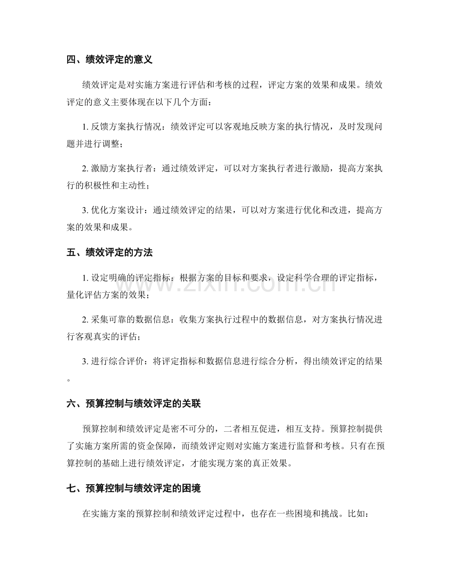 实施方案的预算控制和绩效评定.docx_第2页