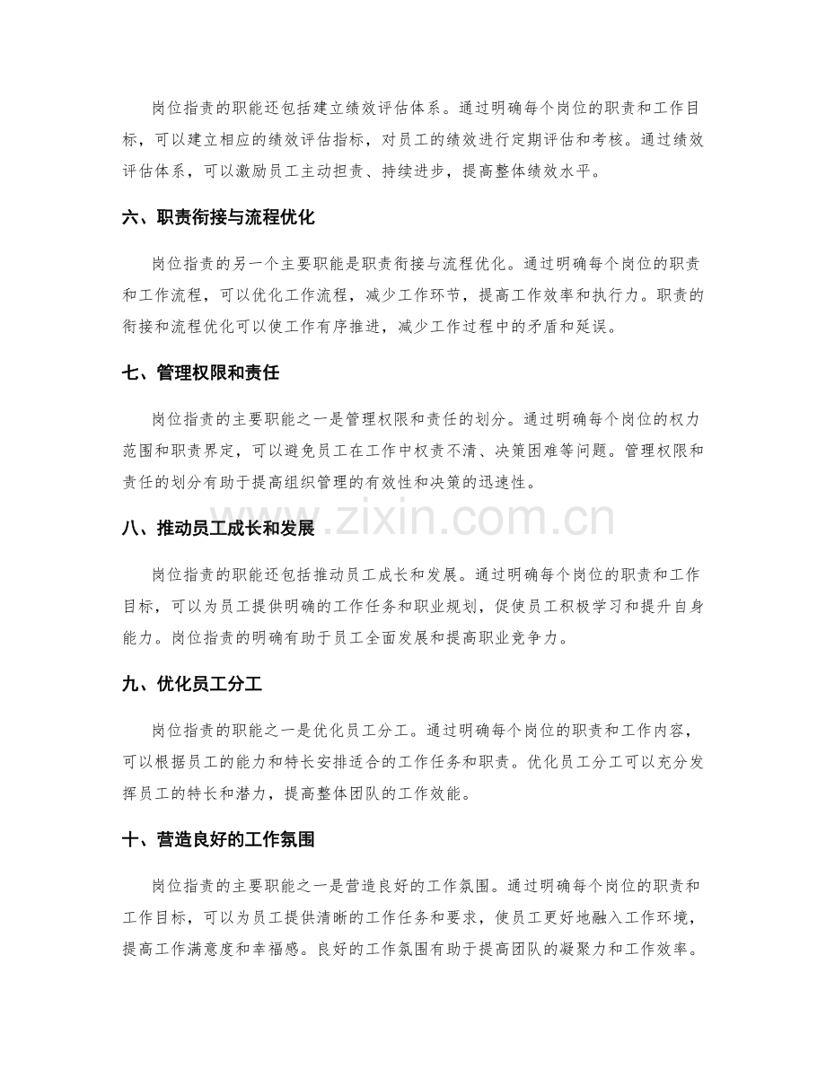 详细分析岗位职责的主要职能.docx_第2页