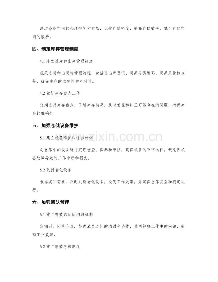 仓库管理员工作计划.docx_第2页