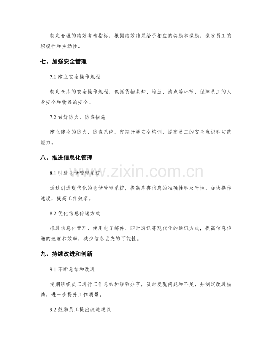 仓库管理员工作计划.docx_第3页