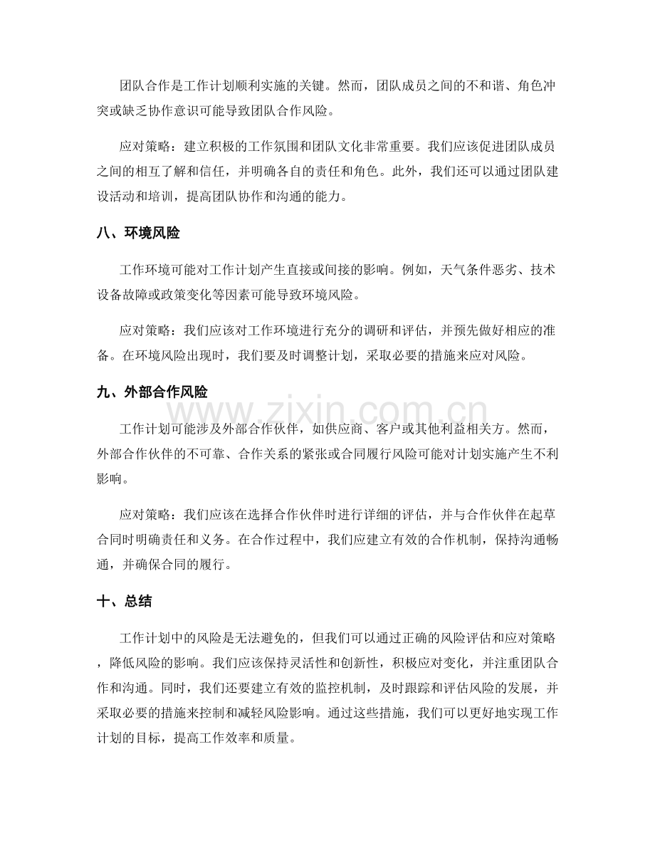 分析工作计划中的风险与应对策略.docx_第3页