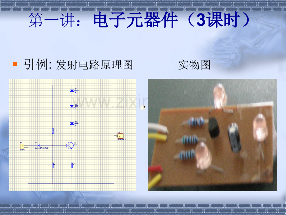 电工电子基础技能实训01.pptx_第2页