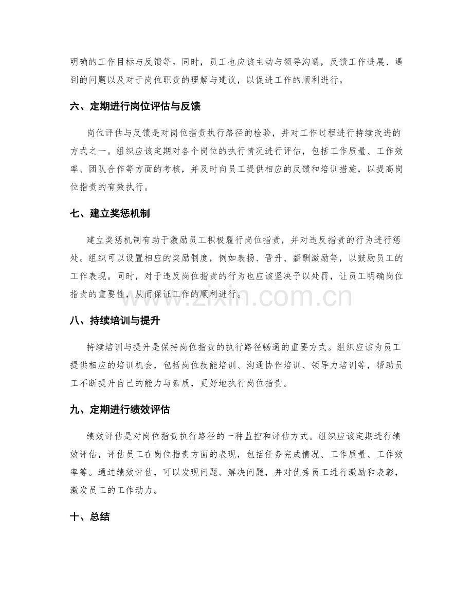 明确的岗位职责的执行路径.docx_第2页