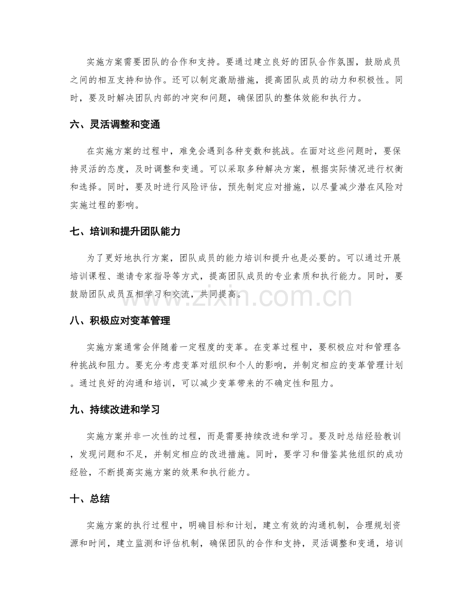 实施方案执行过程的要点与注意事项.docx_第2页