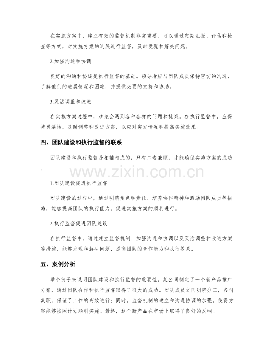 实施方案的团队建设和执行监督.docx_第2页