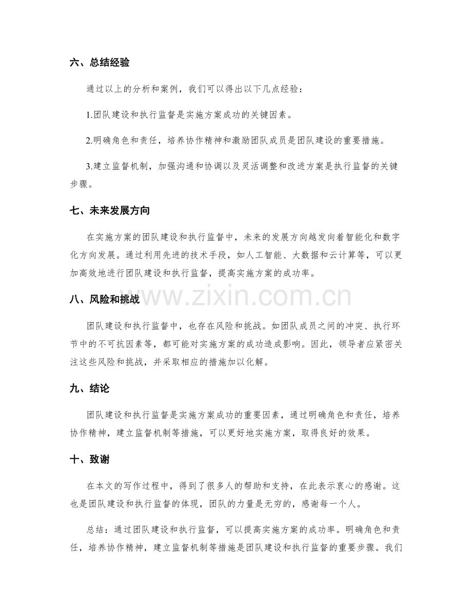 实施方案的团队建设和执行监督.docx_第3页