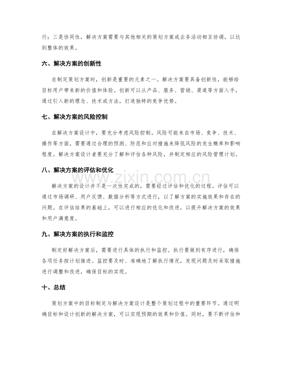 策划方案中的目标制定与解决方案设计.docx_第2页