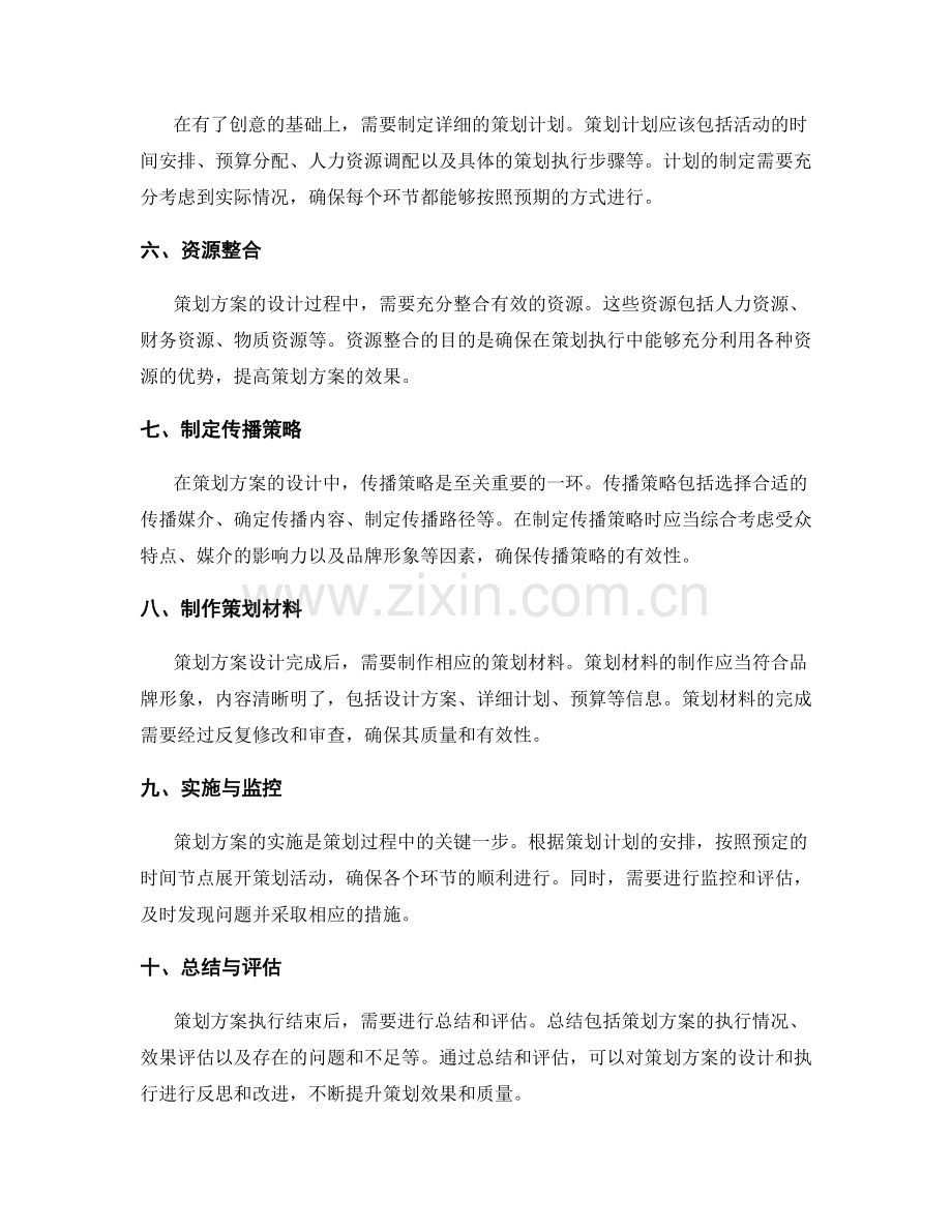 策划方案设计步骤与方法详解.docx_第2页