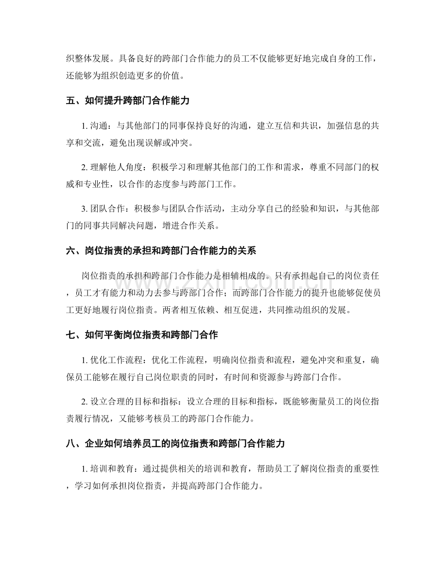 岗位职责的承担与跨部门合作能力.docx_第2页