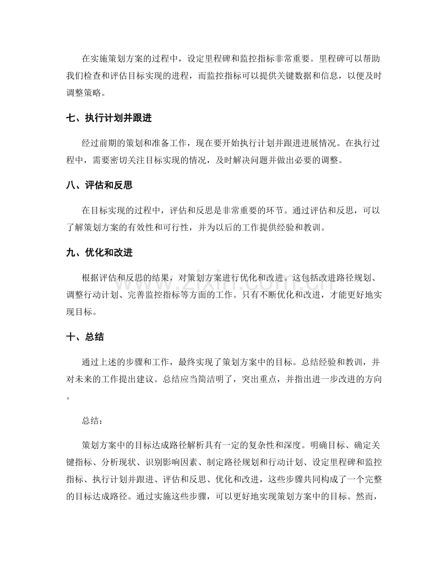 策划方案中的目标达成路径解析.docx_第2页