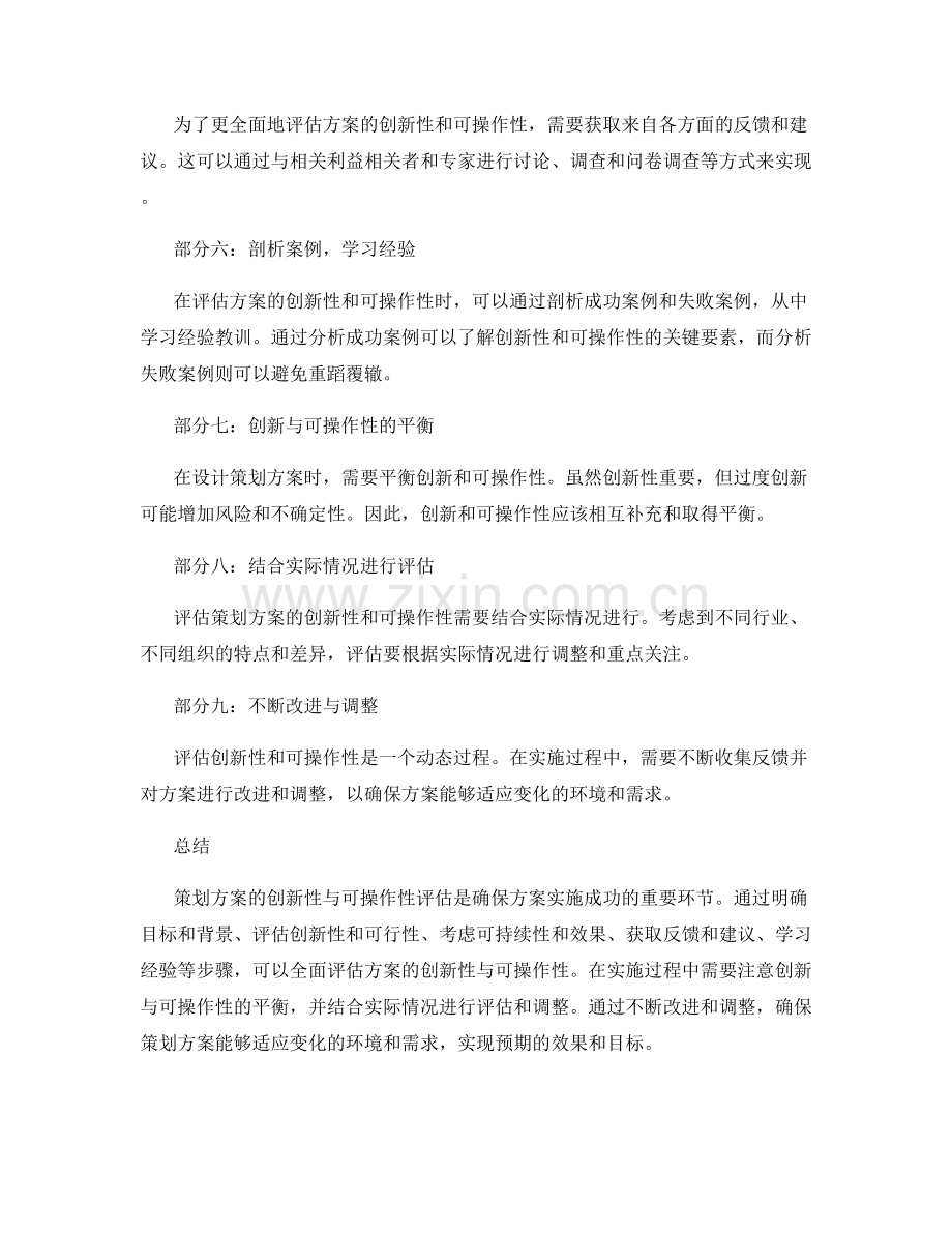 策划方案的创新性与可操作性评估要点.docx_第2页