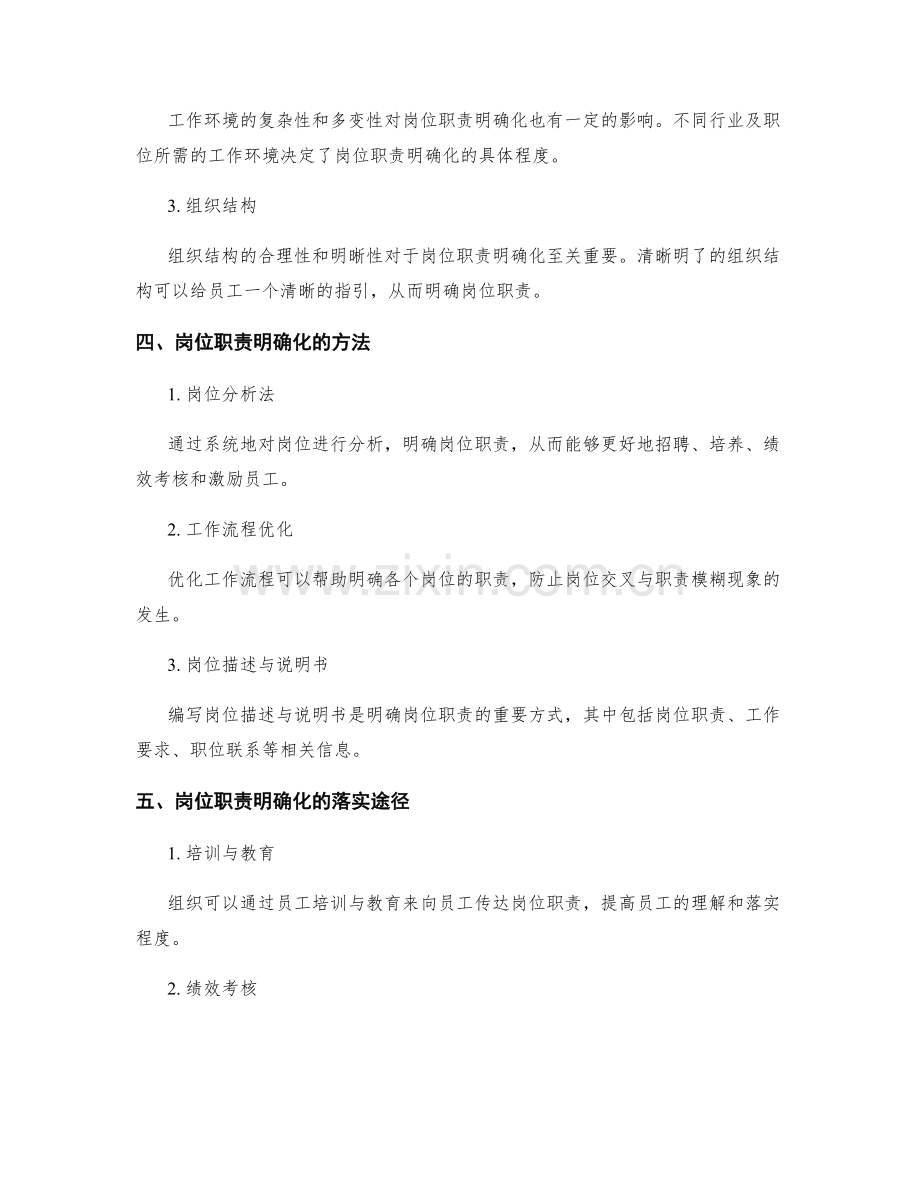 岗位职责的明确化与落实途径.docx_第2页