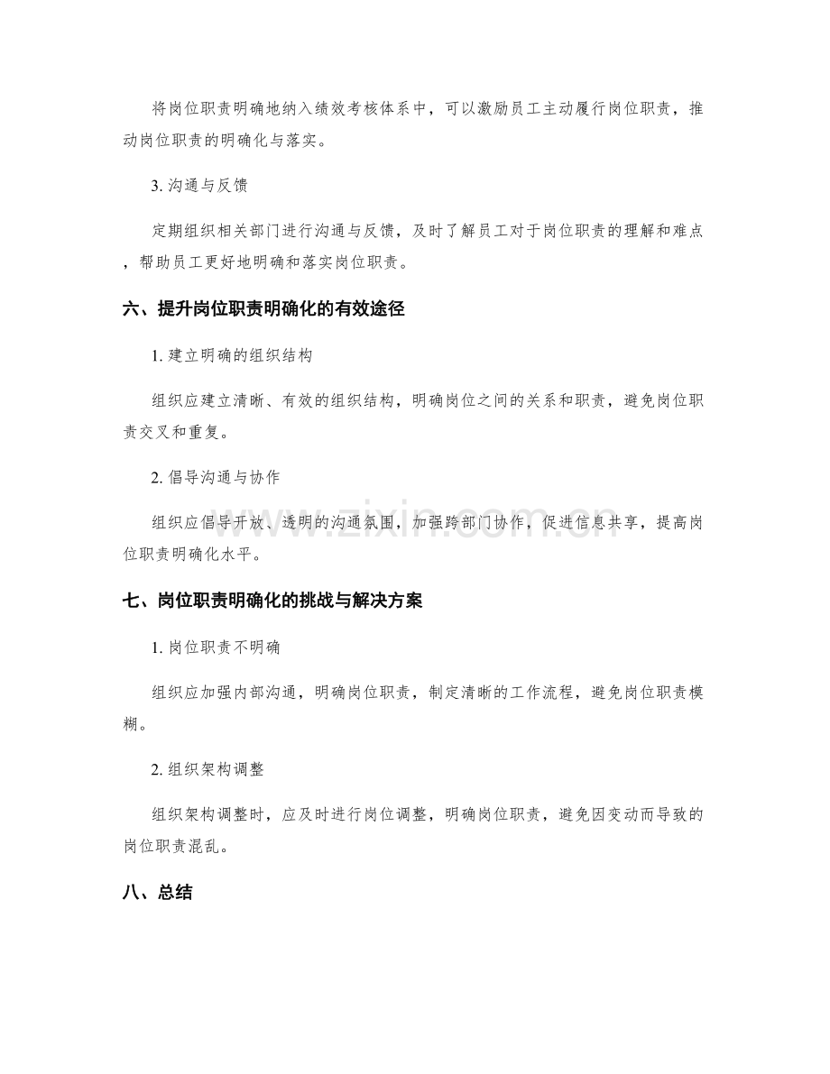 岗位职责的明确化与落实途径.docx_第3页