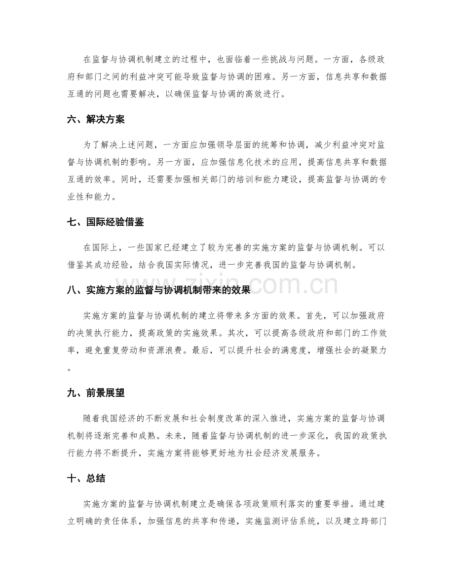 实施方案的监督与协调机制建立.docx_第2页