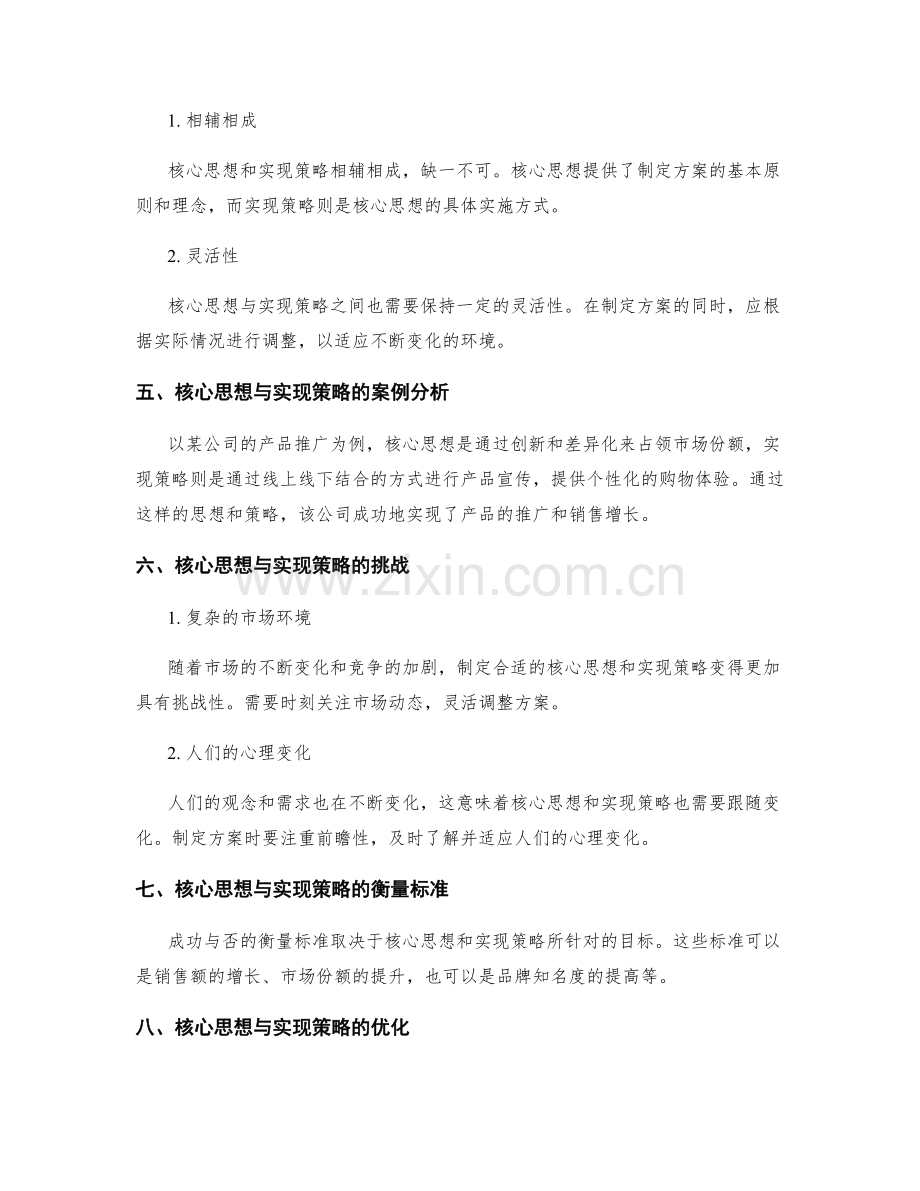 策划方案的核心思想与实现策略.docx_第2页