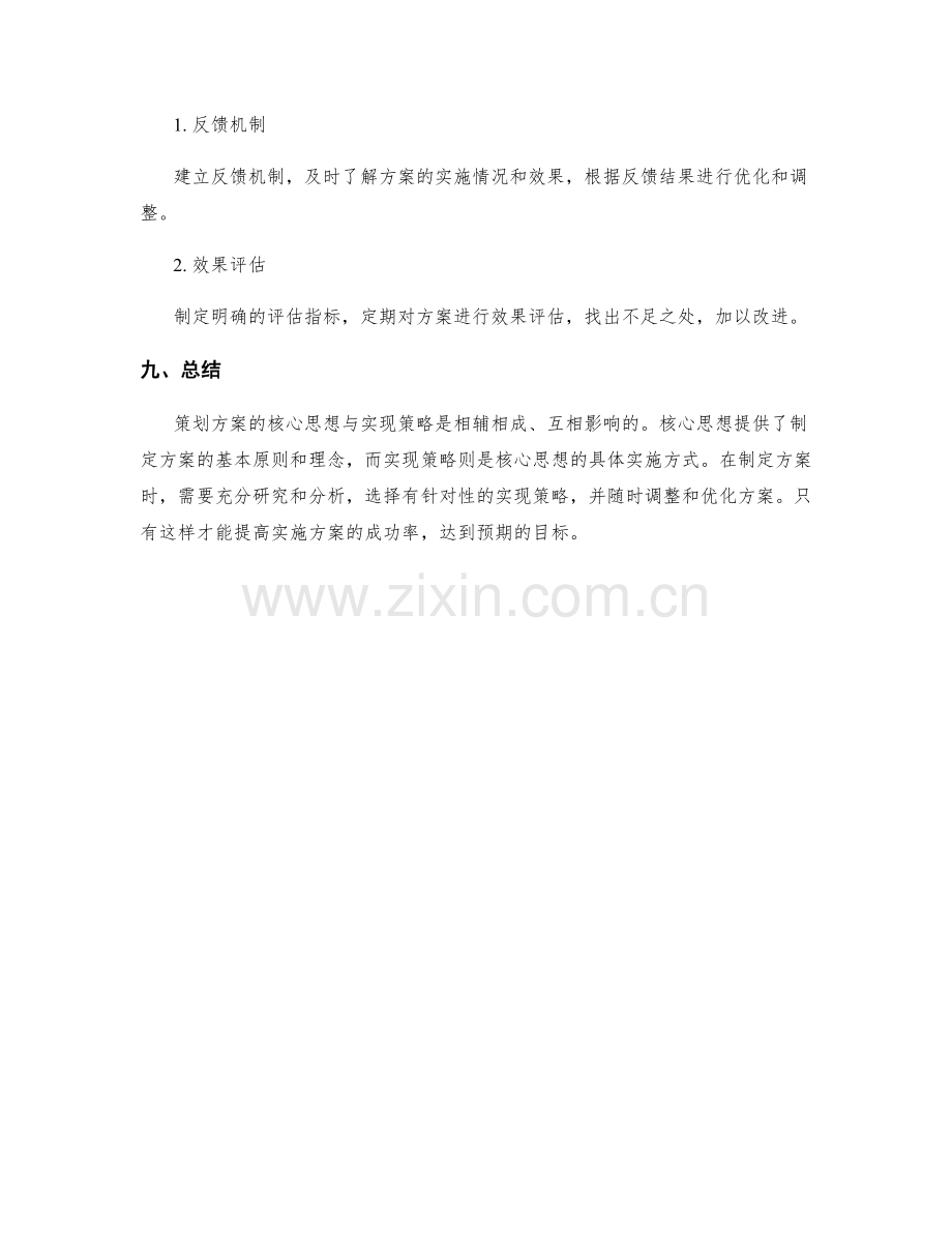 策划方案的核心思想与实现策略.docx_第3页