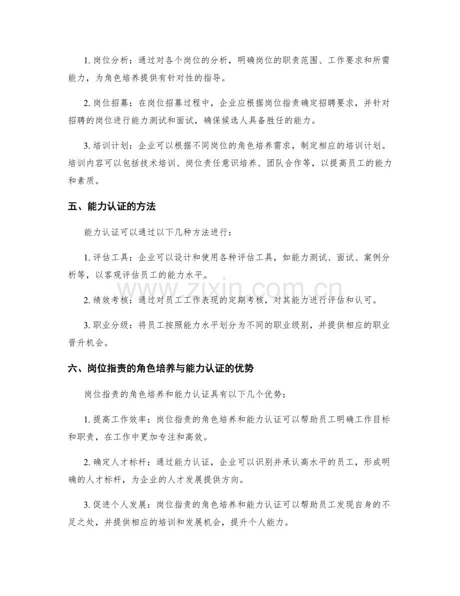 岗位职责的角色培养与能力认证.docx_第2页