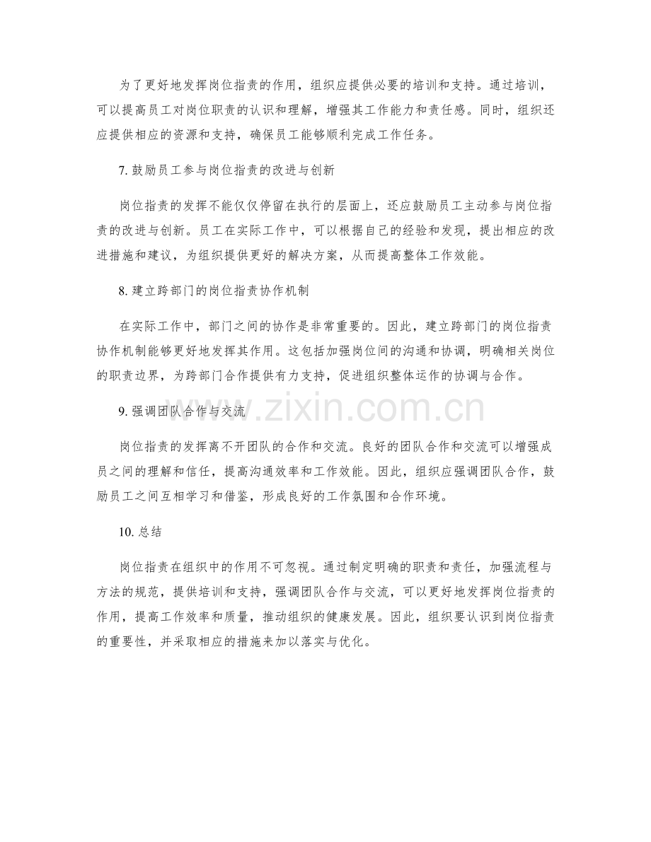 岗位职责如何更好地发挥作用.docx_第2页