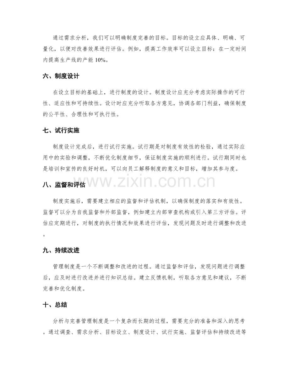 分析与完善管理制度的方案.docx_第2页