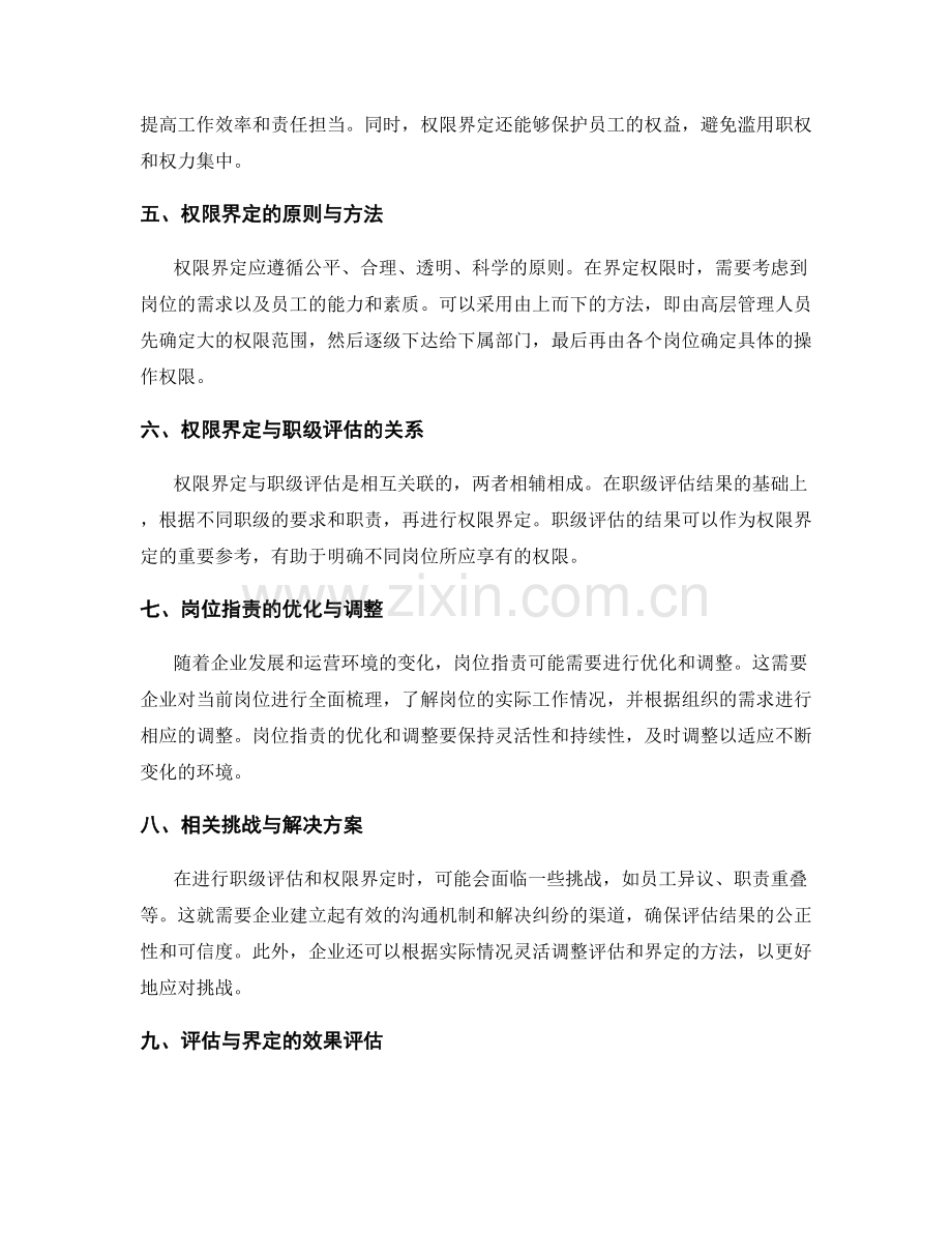 岗位指责的职级评估和权限界定.docx_第2页