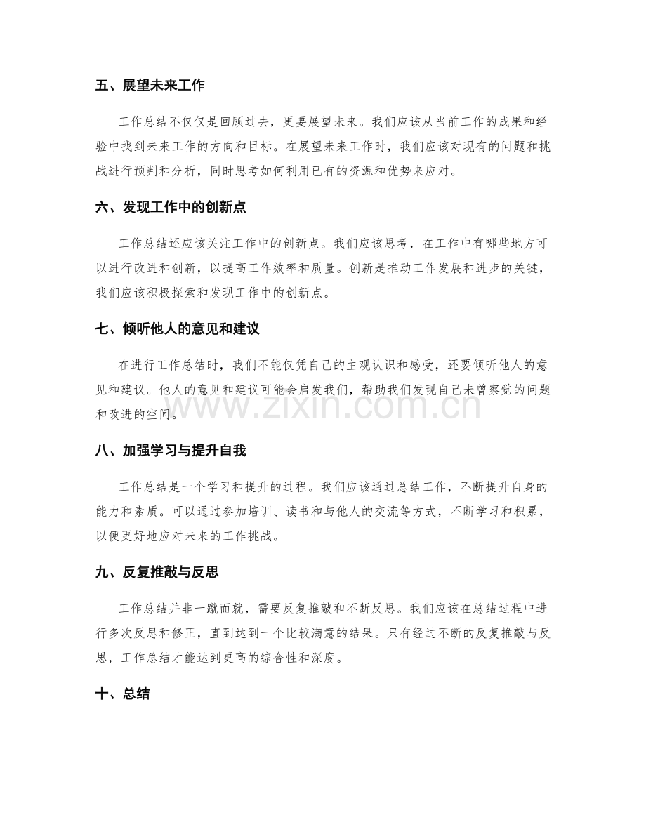 加强工作总结的综合性与深度.docx_第2页