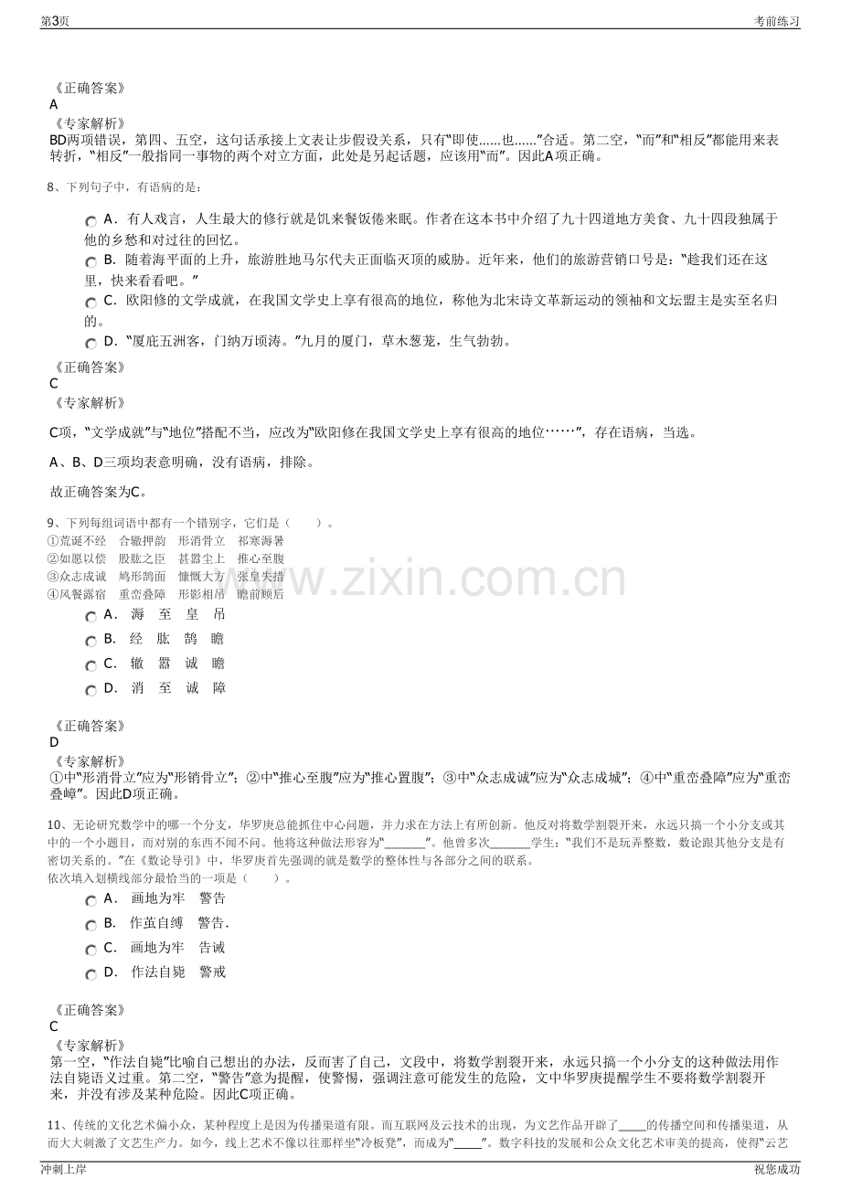 2024年诸暨市文化旅游集团招聘笔试冲刺题（带答案解析）.pdf_第3页