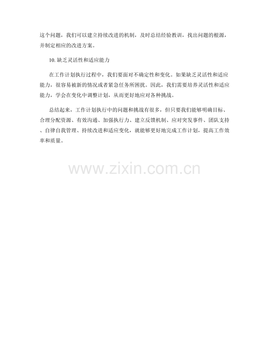 分析工作计划执行中的问题与挑战.docx_第3页