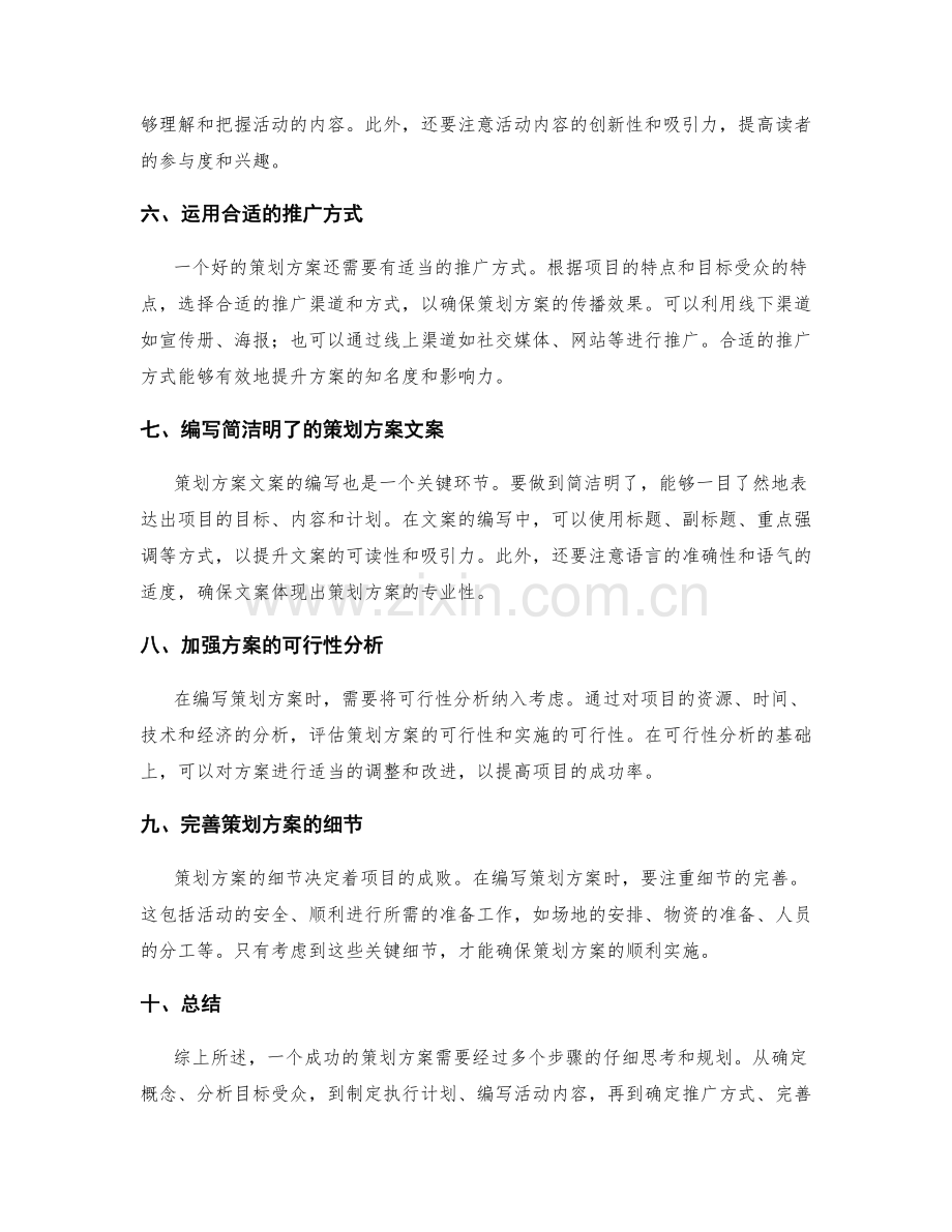 策划方案的编写步骤与技巧分享.docx_第2页