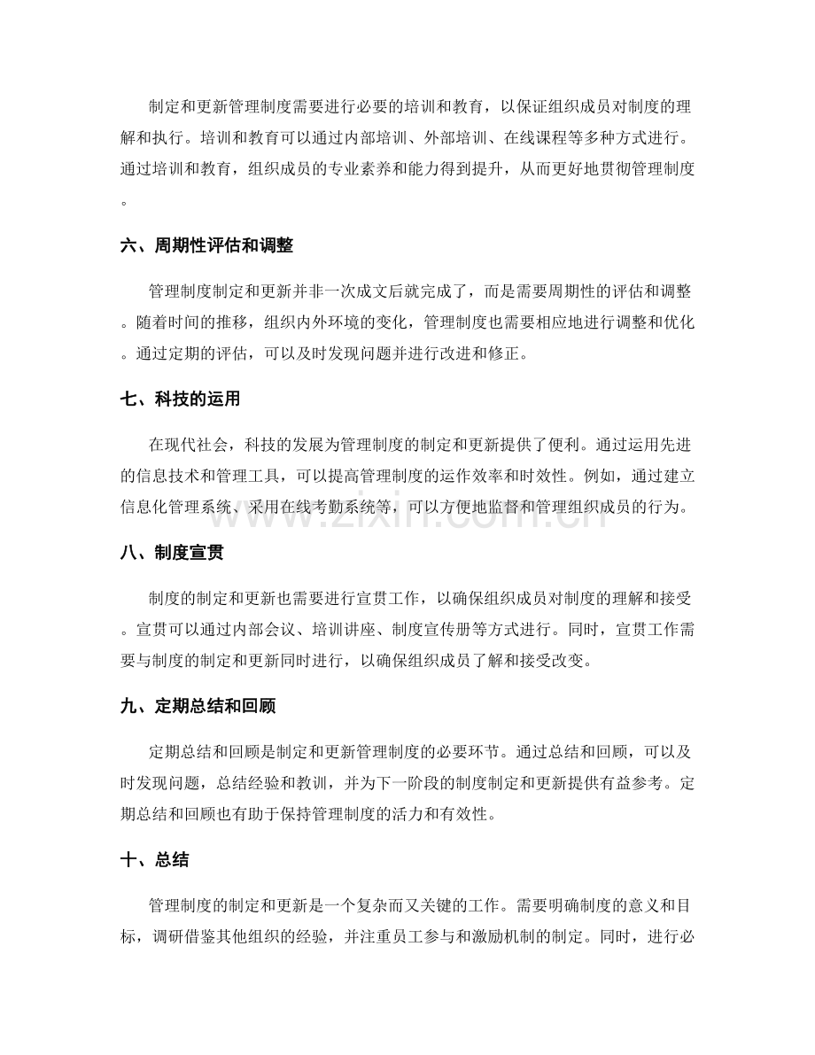 管理制度制定和更新规划.docx_第2页